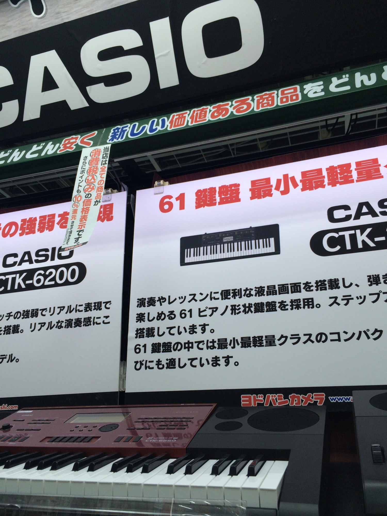 カシオ電子ピアノCTK-6250を購入