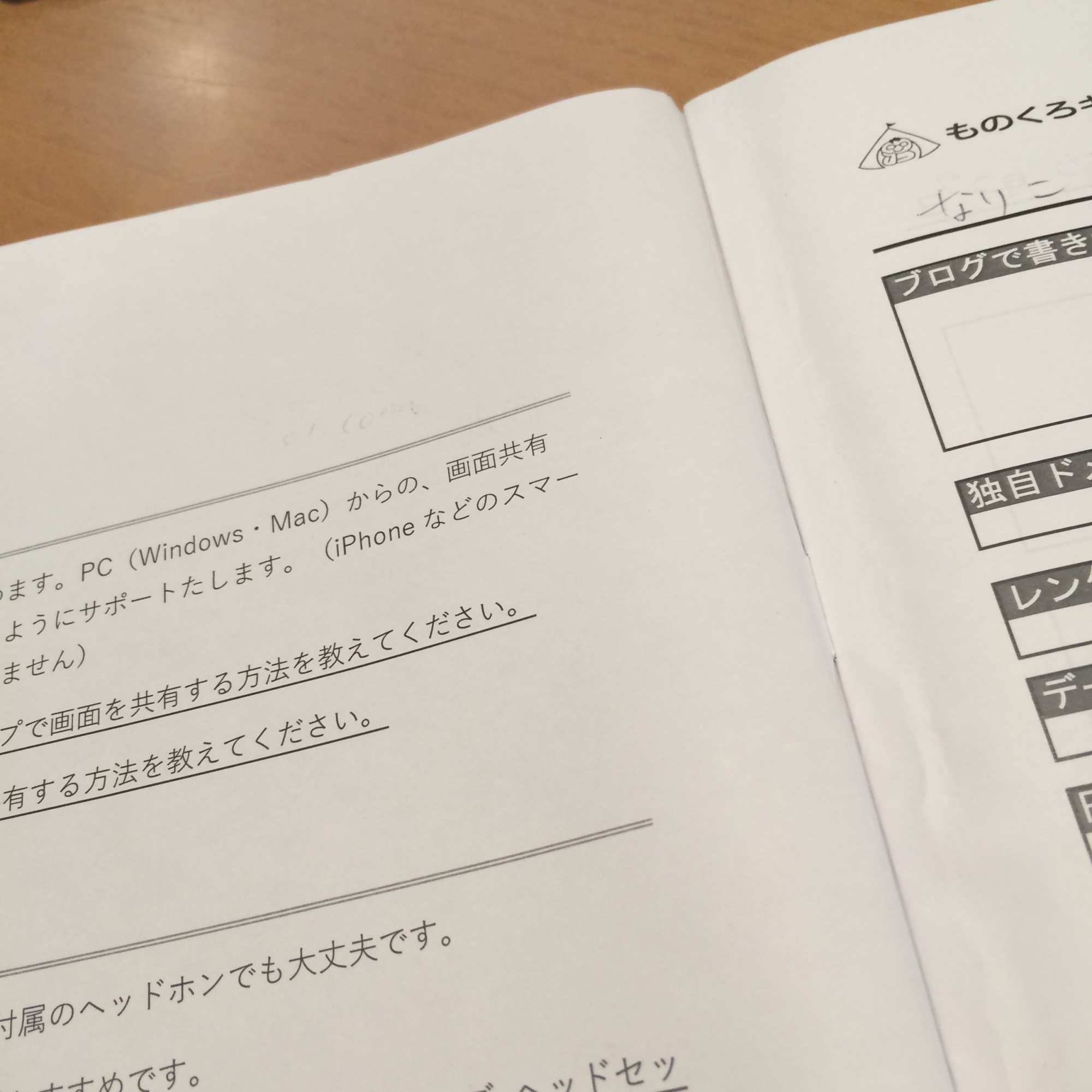 ブログ再構築~ものくろさんの個人レッスンに参加して