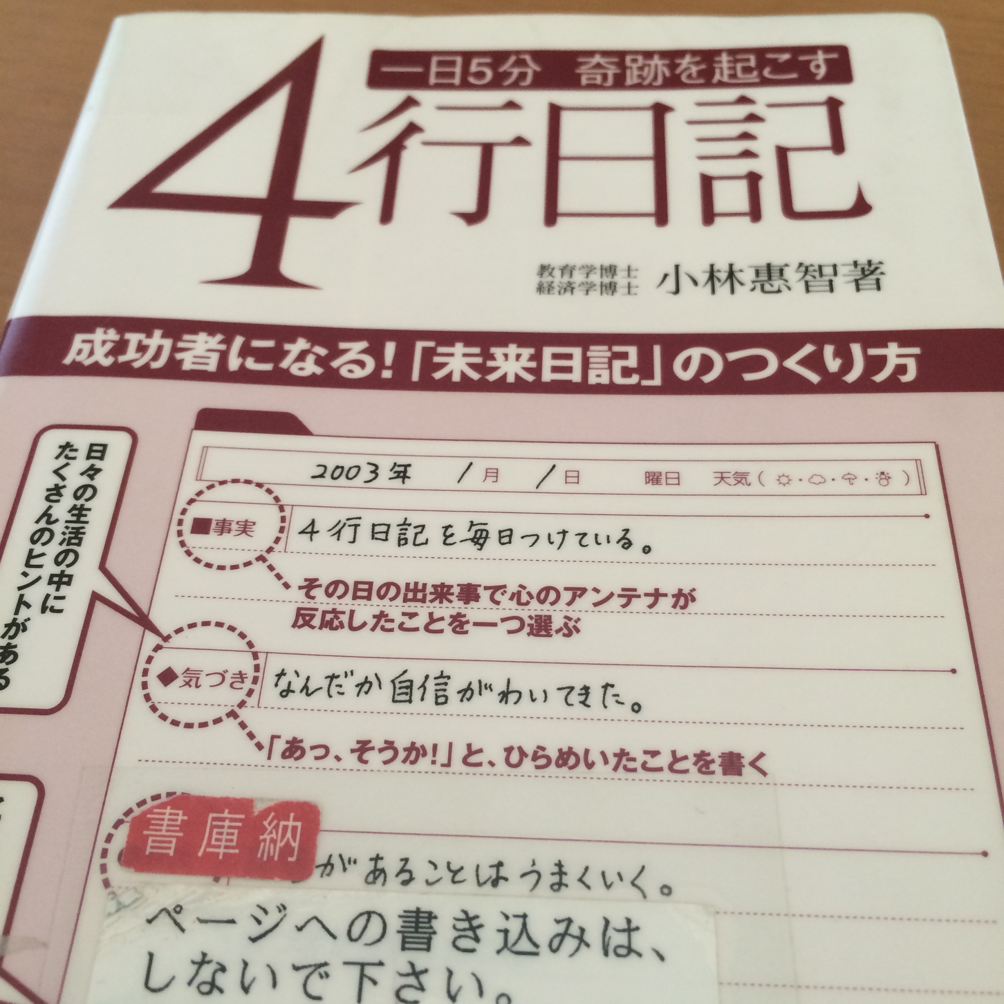 4行日記やってみた