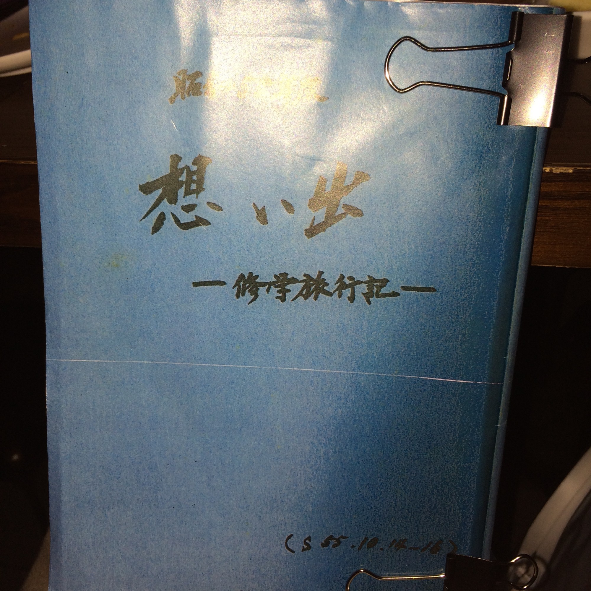 同窓会に出れるということは幸せなこと