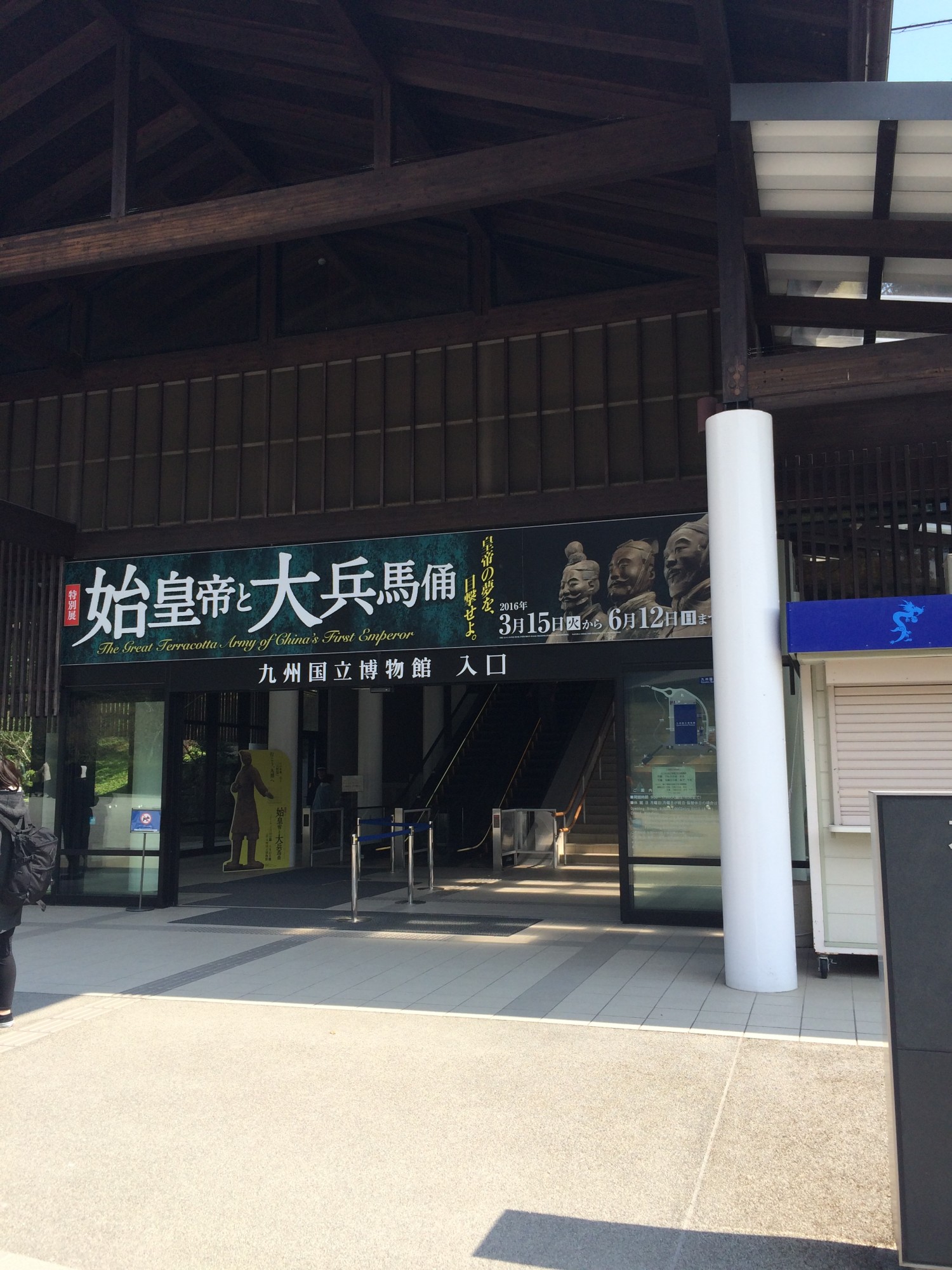 「始皇帝と大兵馬俑展」始皇帝の思考