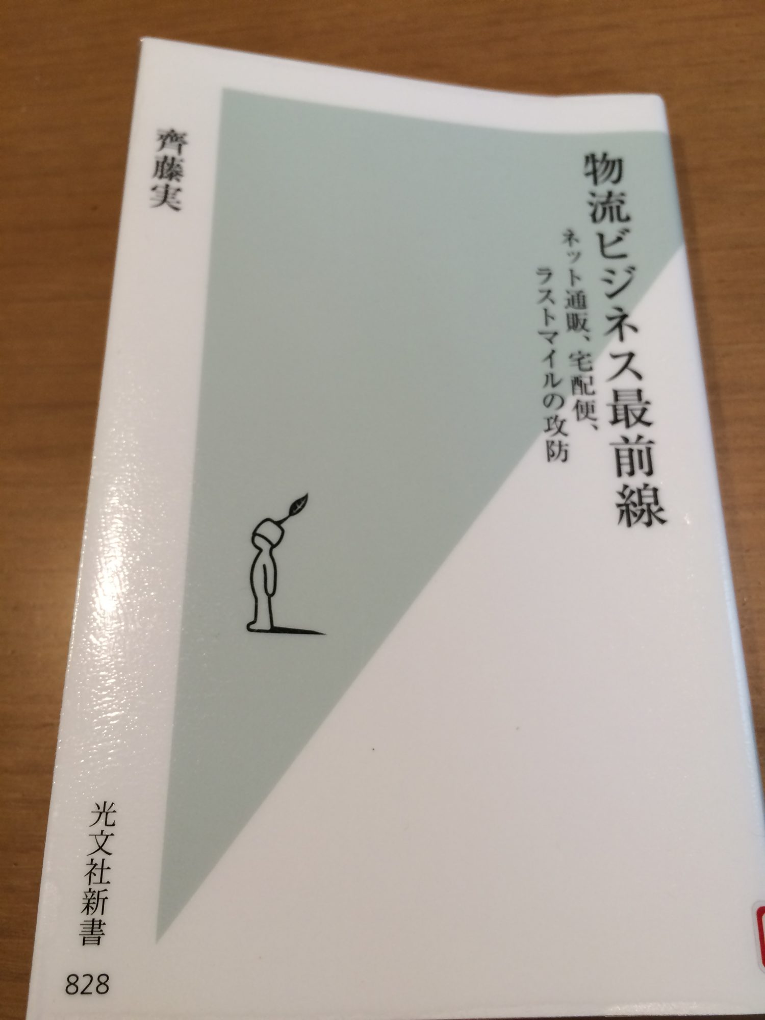 物流ビジネス最前線