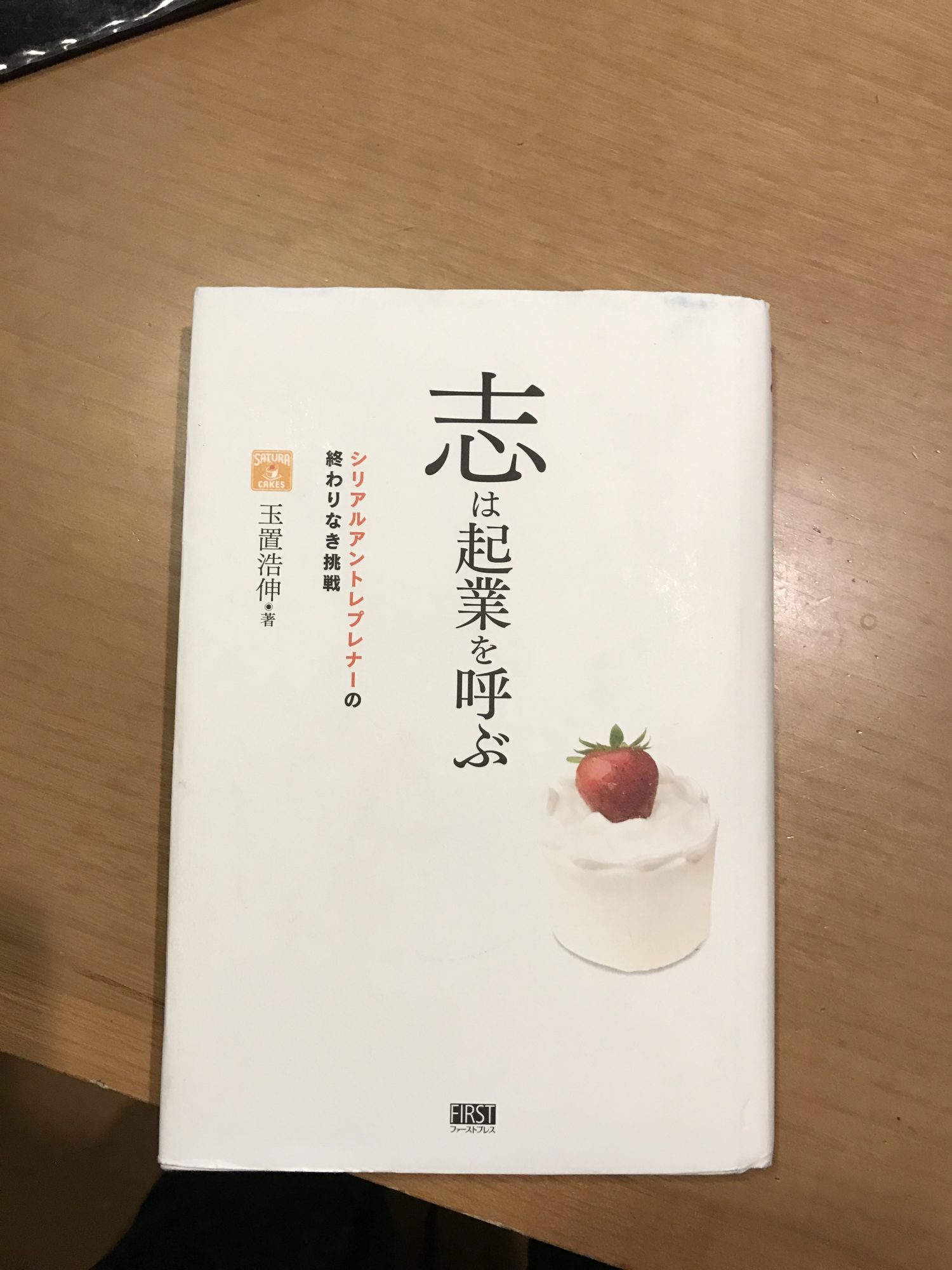 志は起業を呼ぶ