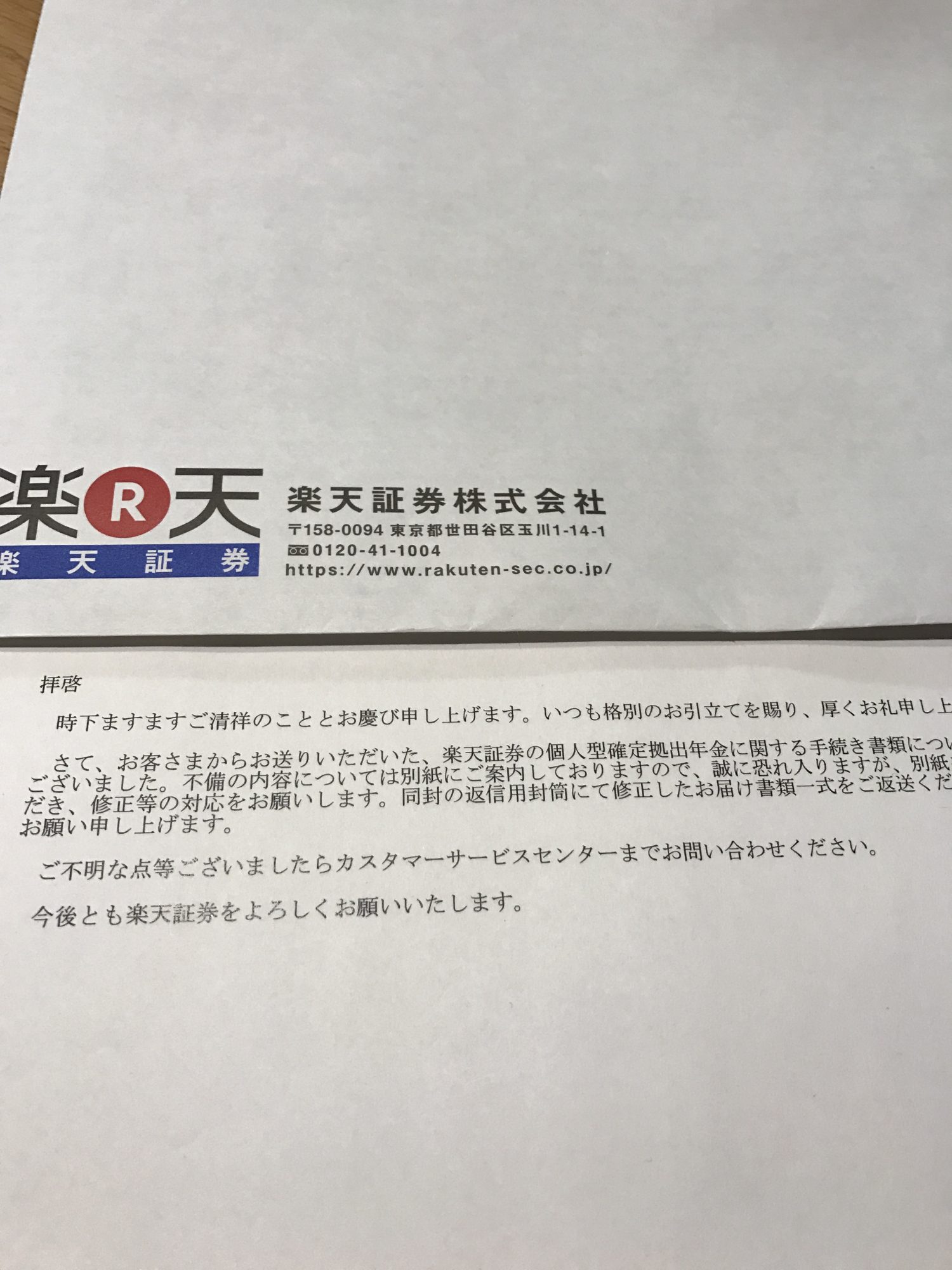 確定拠出型年金へのハードル