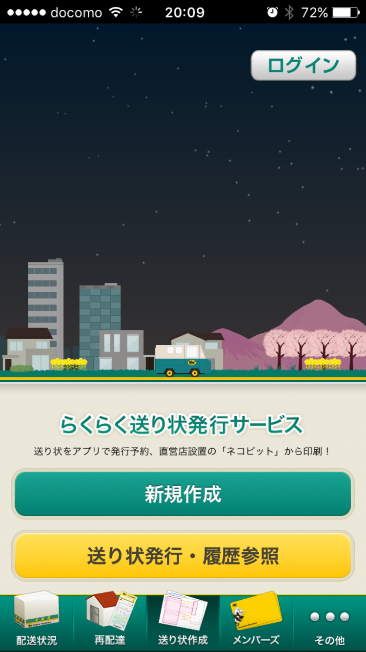 通販の服を返品 クロネコヤマトのアプリが便利だった。