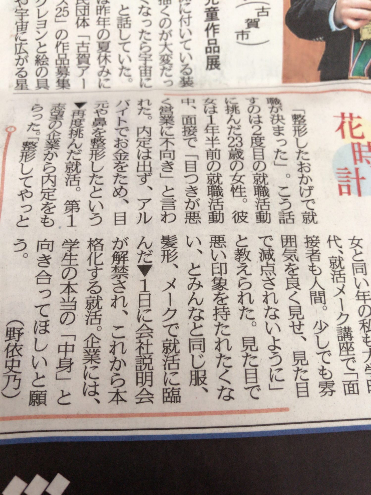 整形で面接突破