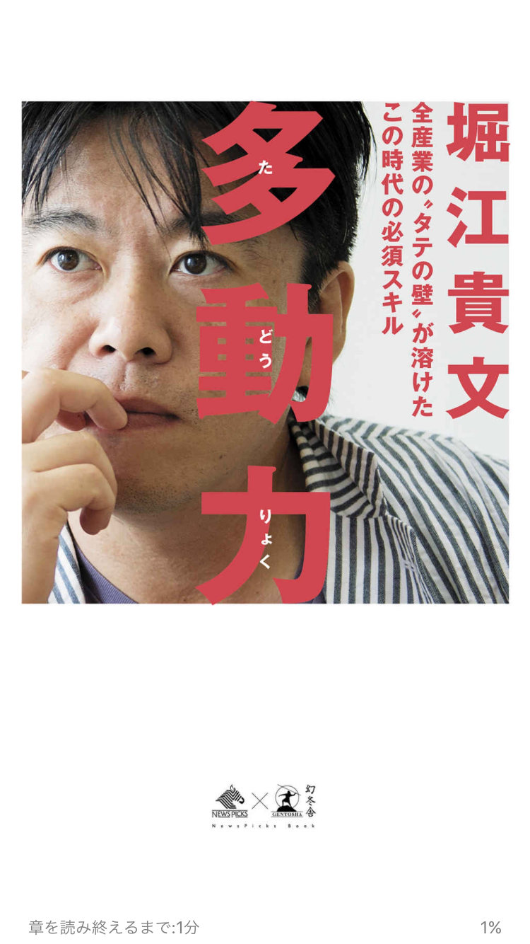 多動力