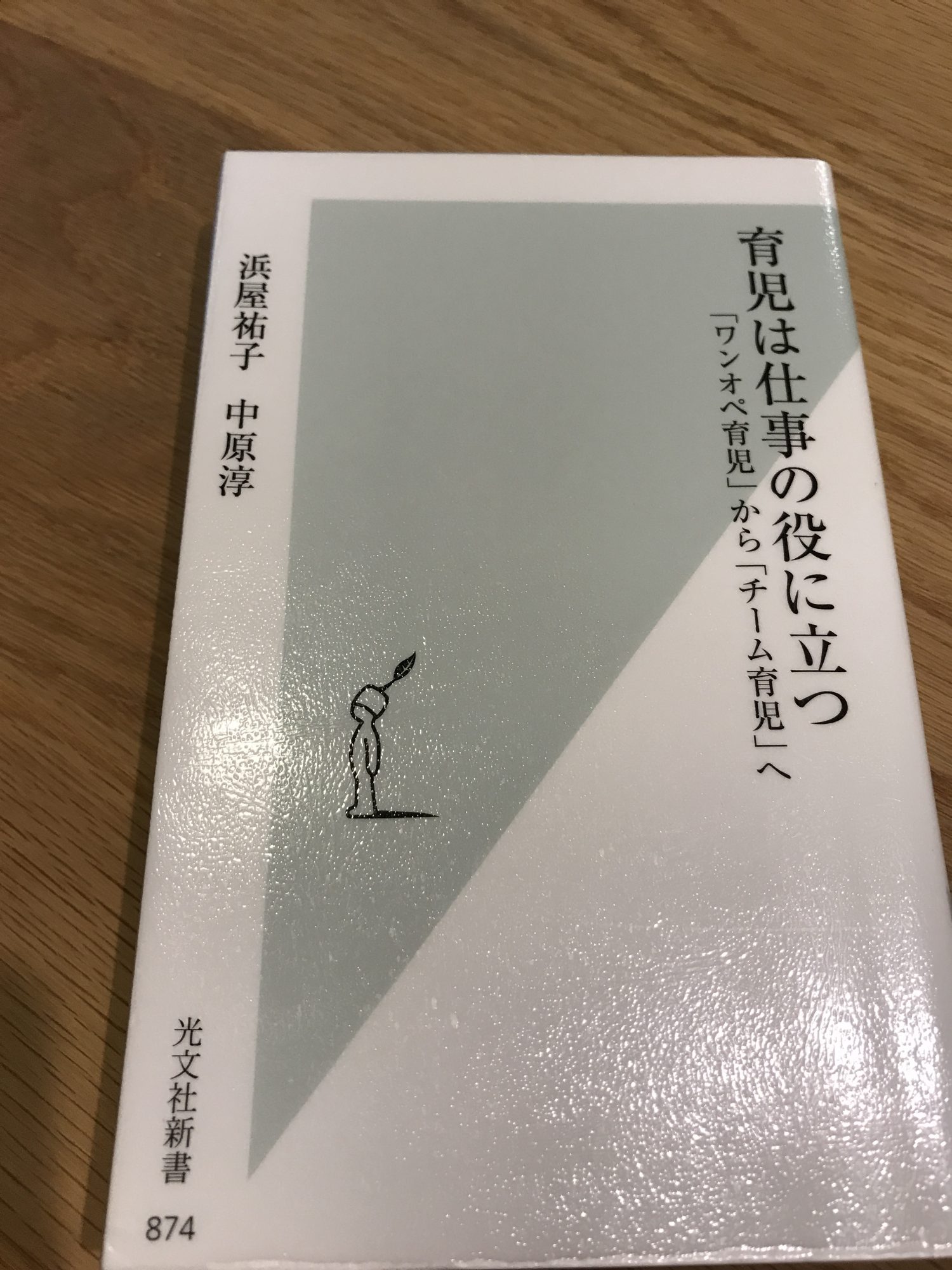 育児は仕事の役に立つ