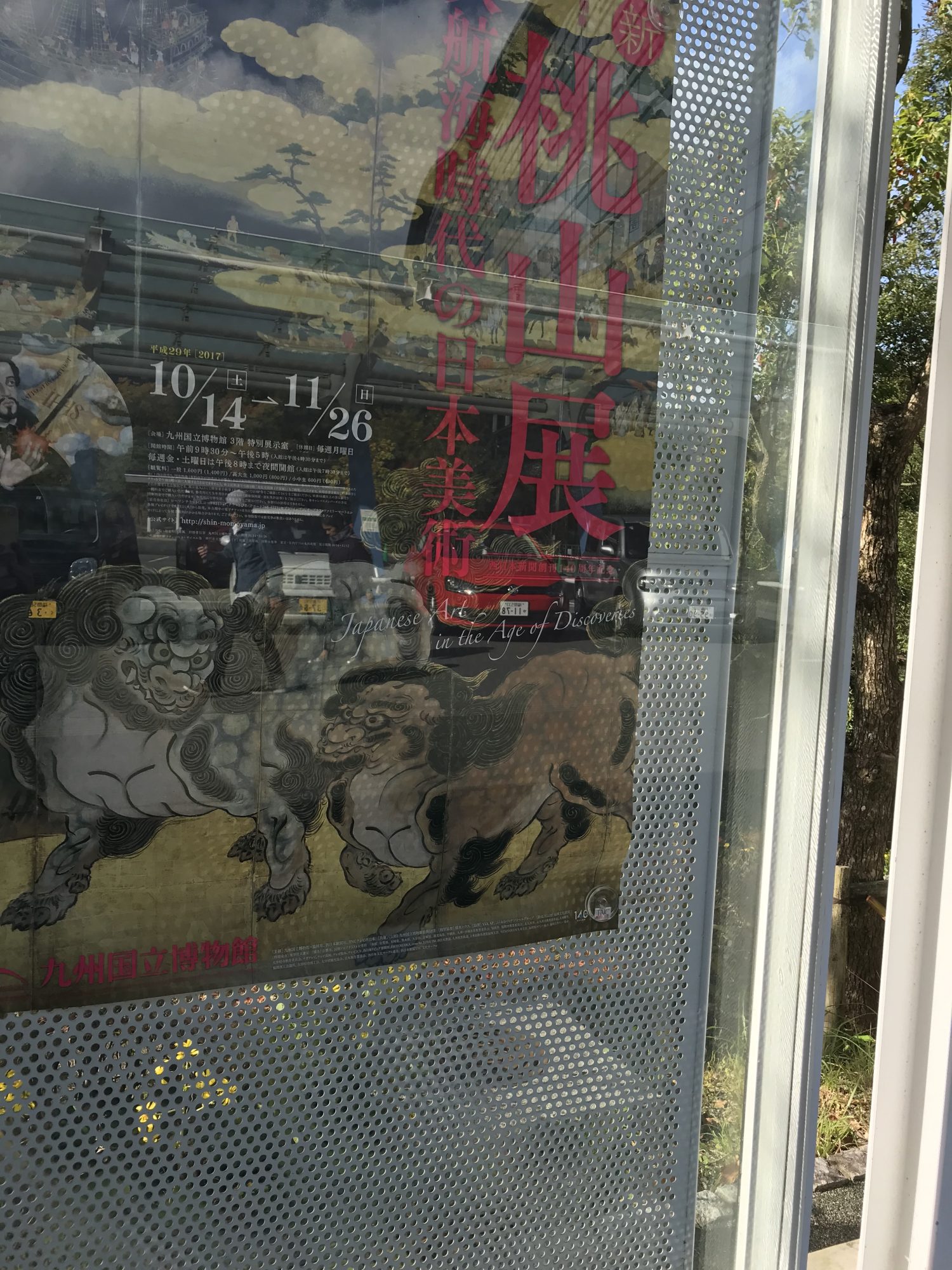 新・桃山展~大航海時代の日本美術