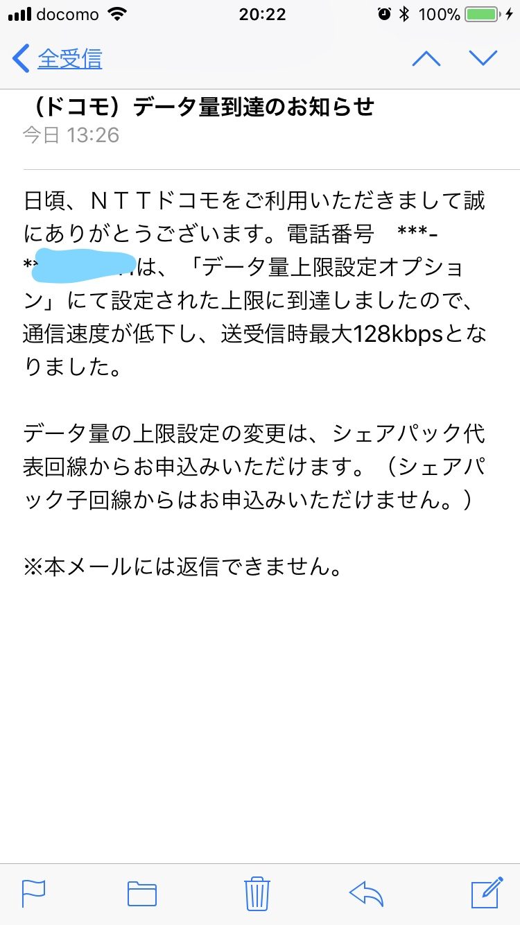 ドコモの家族シェアはケンカのもと