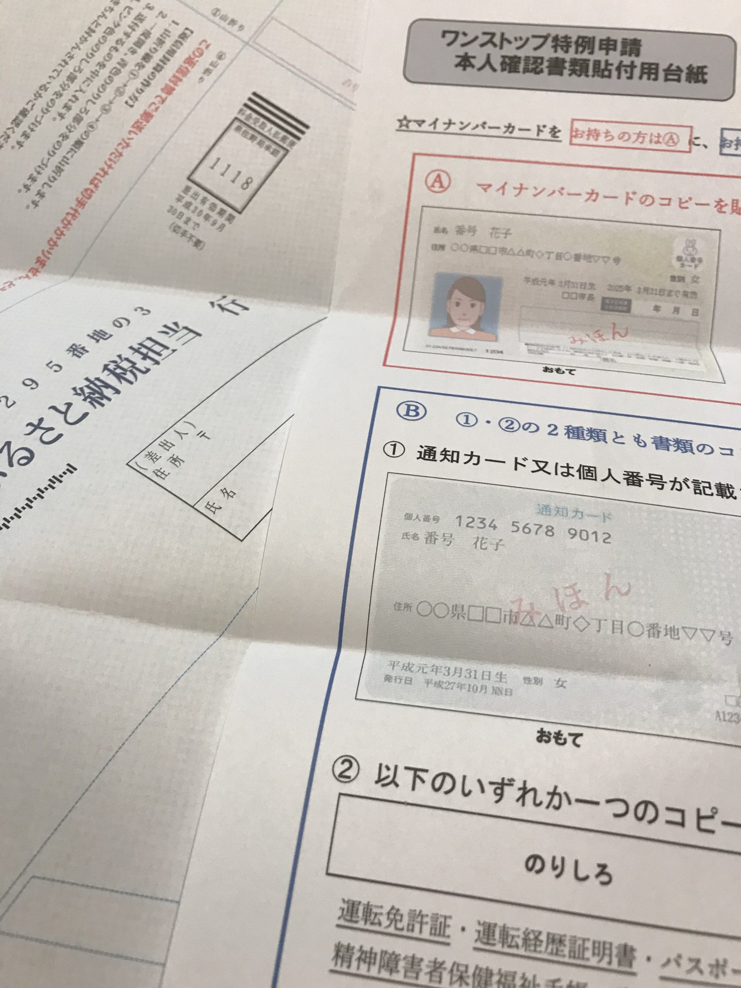 ふるさと納税 今日もワンストップ特例の続き｜FP得子（なりこ）のブログ