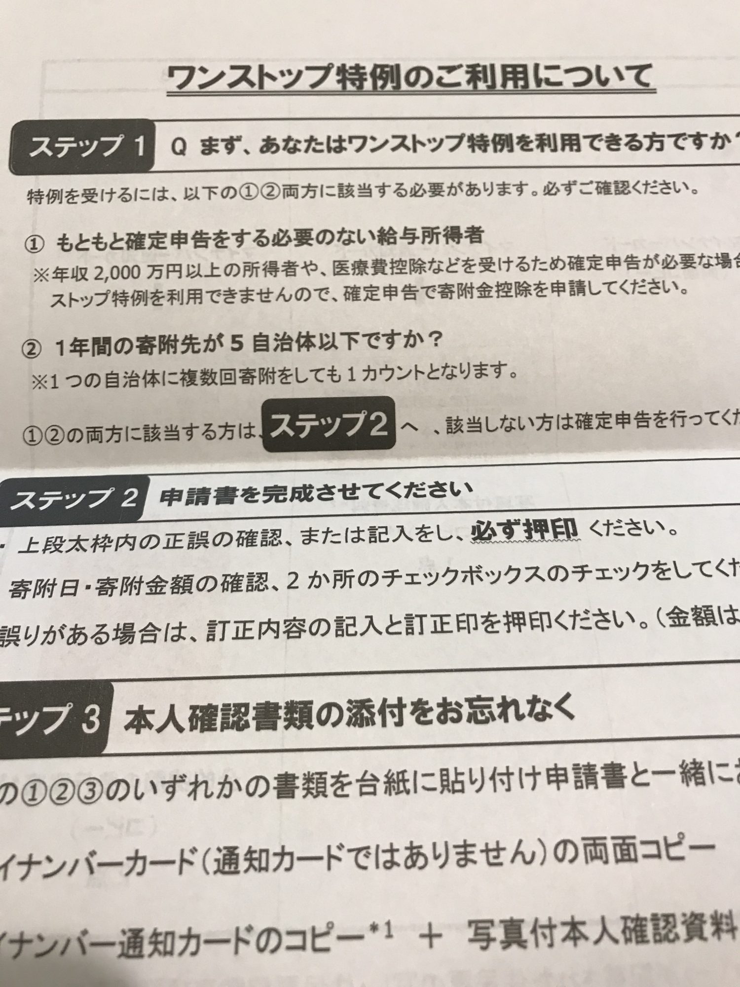 ふるさと納税 今日もワンストップ特例の続き