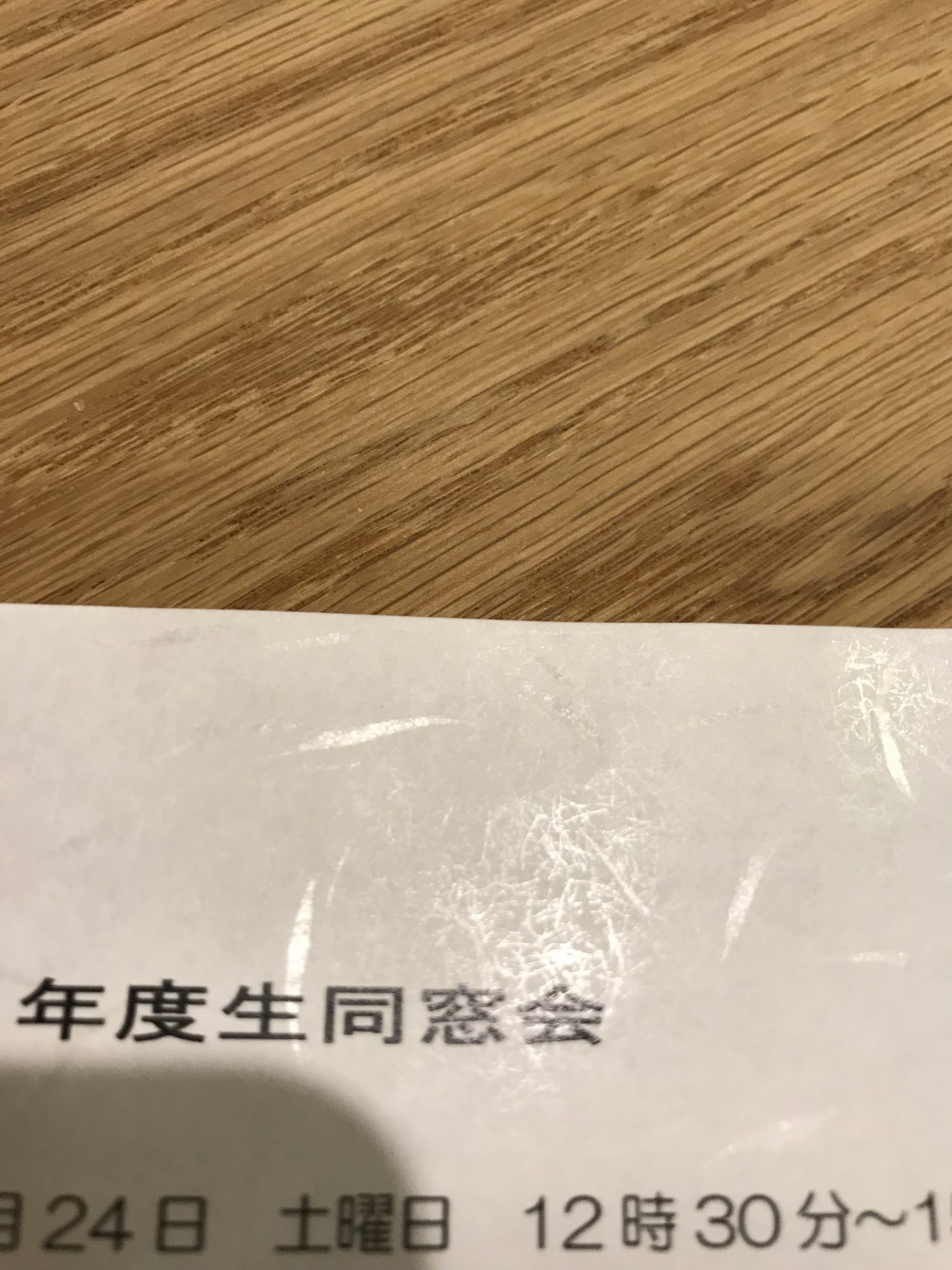 同窓会