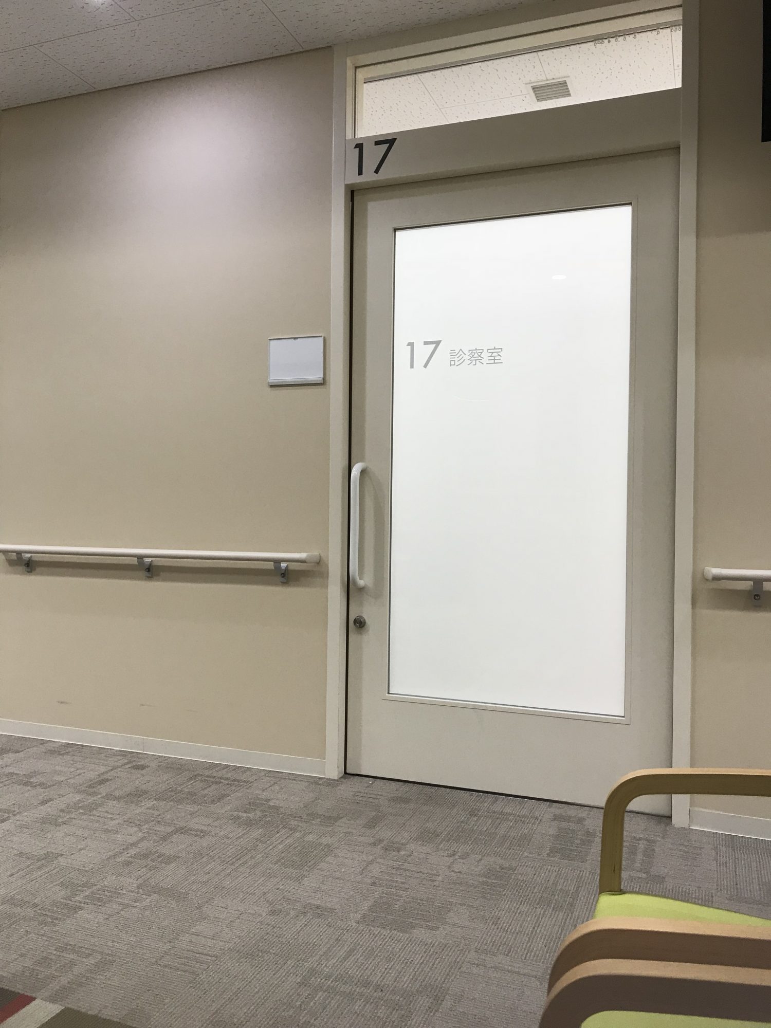 がん検診で紹介状をもらってしまったので病院に行く