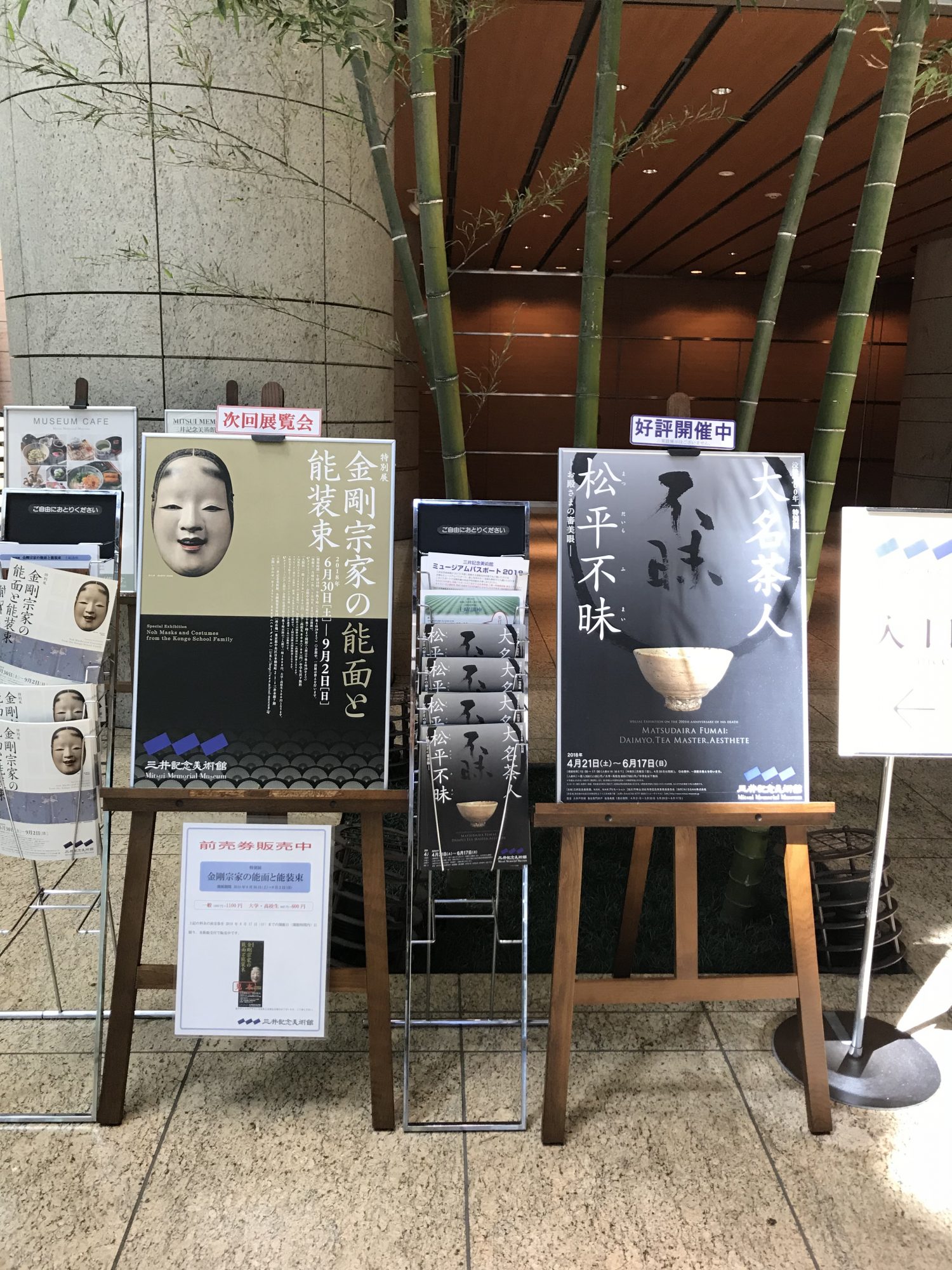 大名茶人 松平不昧~お殿様の審美眼