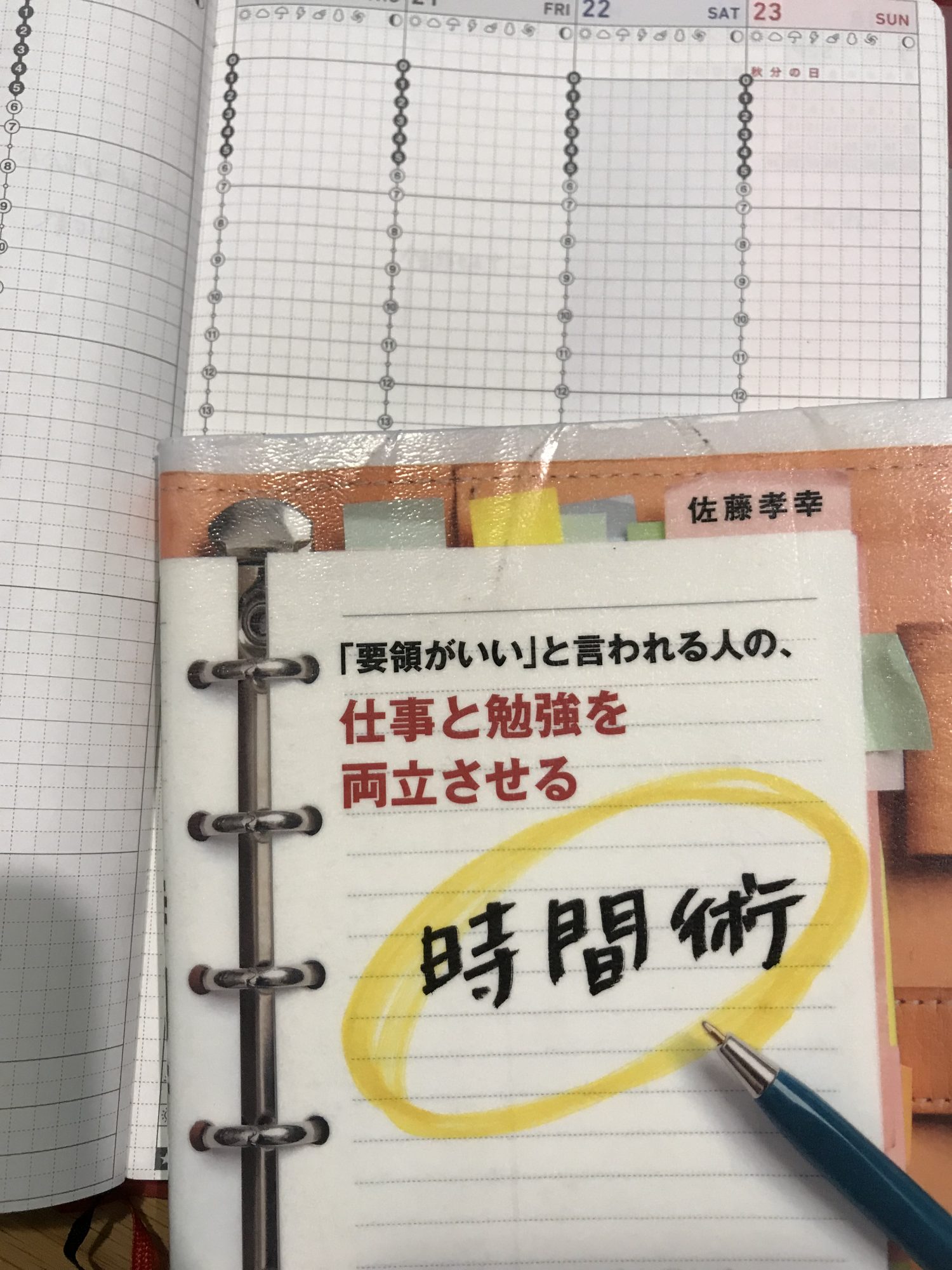 結局時間術ってなんだ?