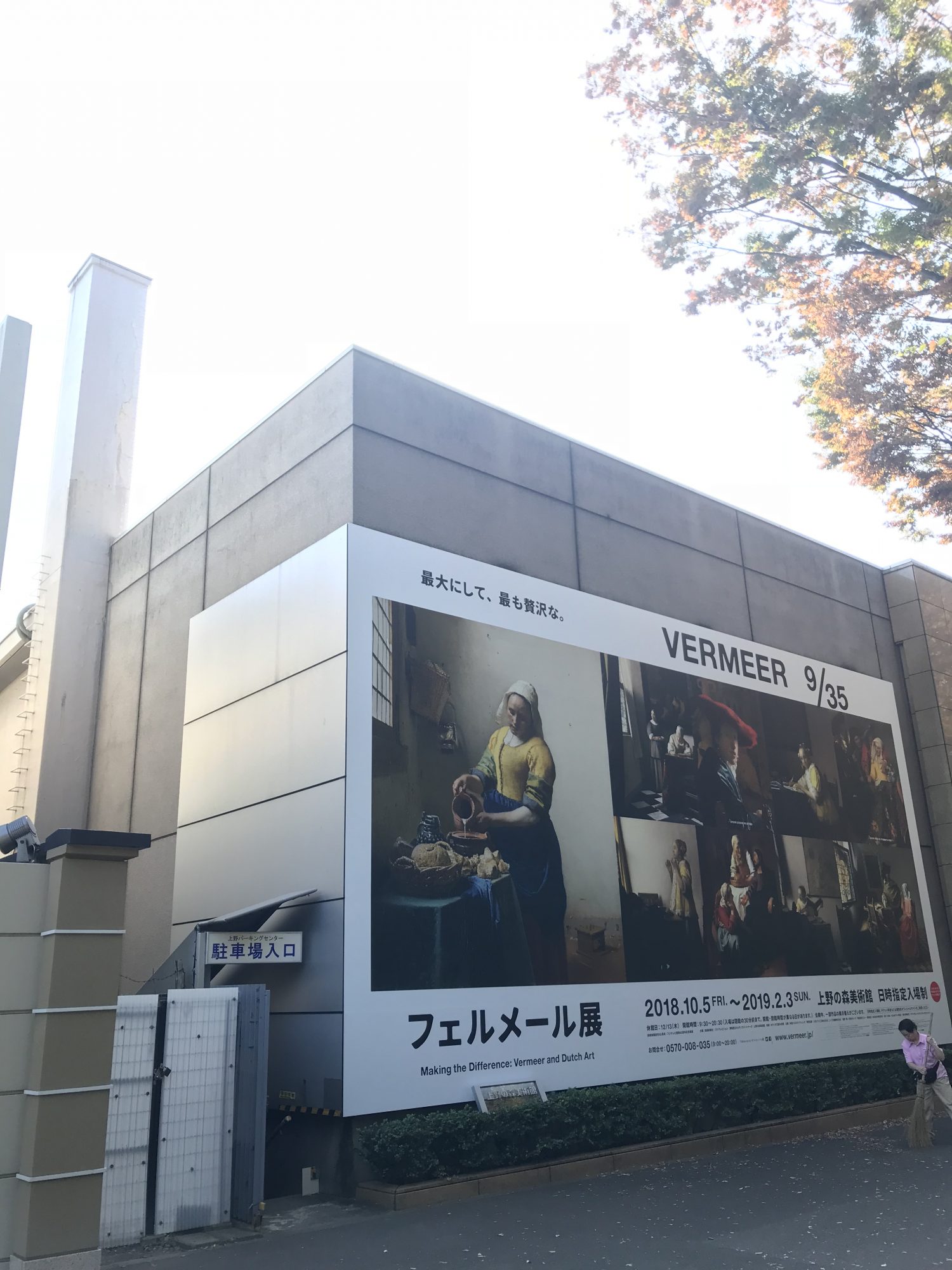 フェルメール展 フェルメールルームに行こう!