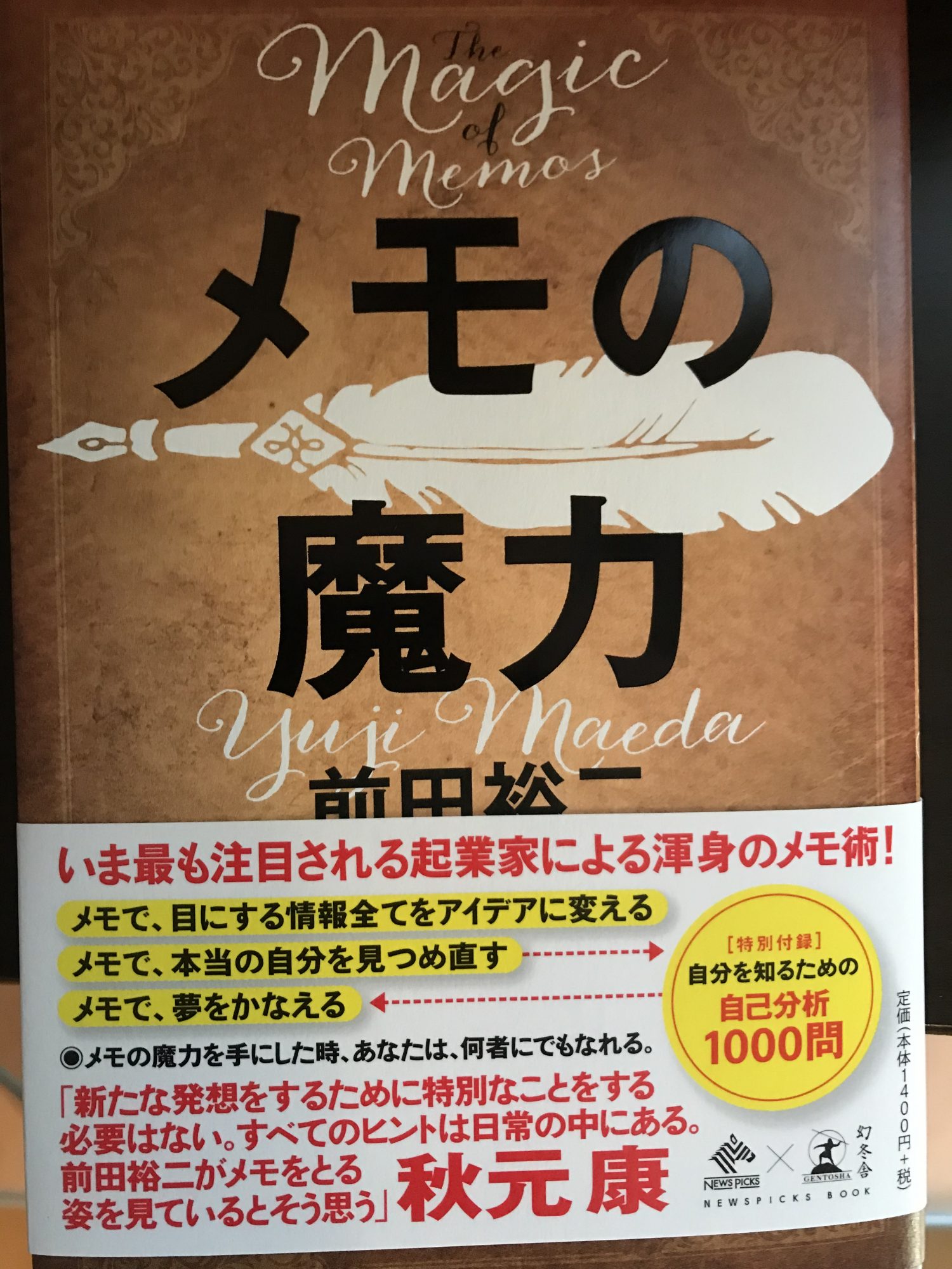 メモの魔力