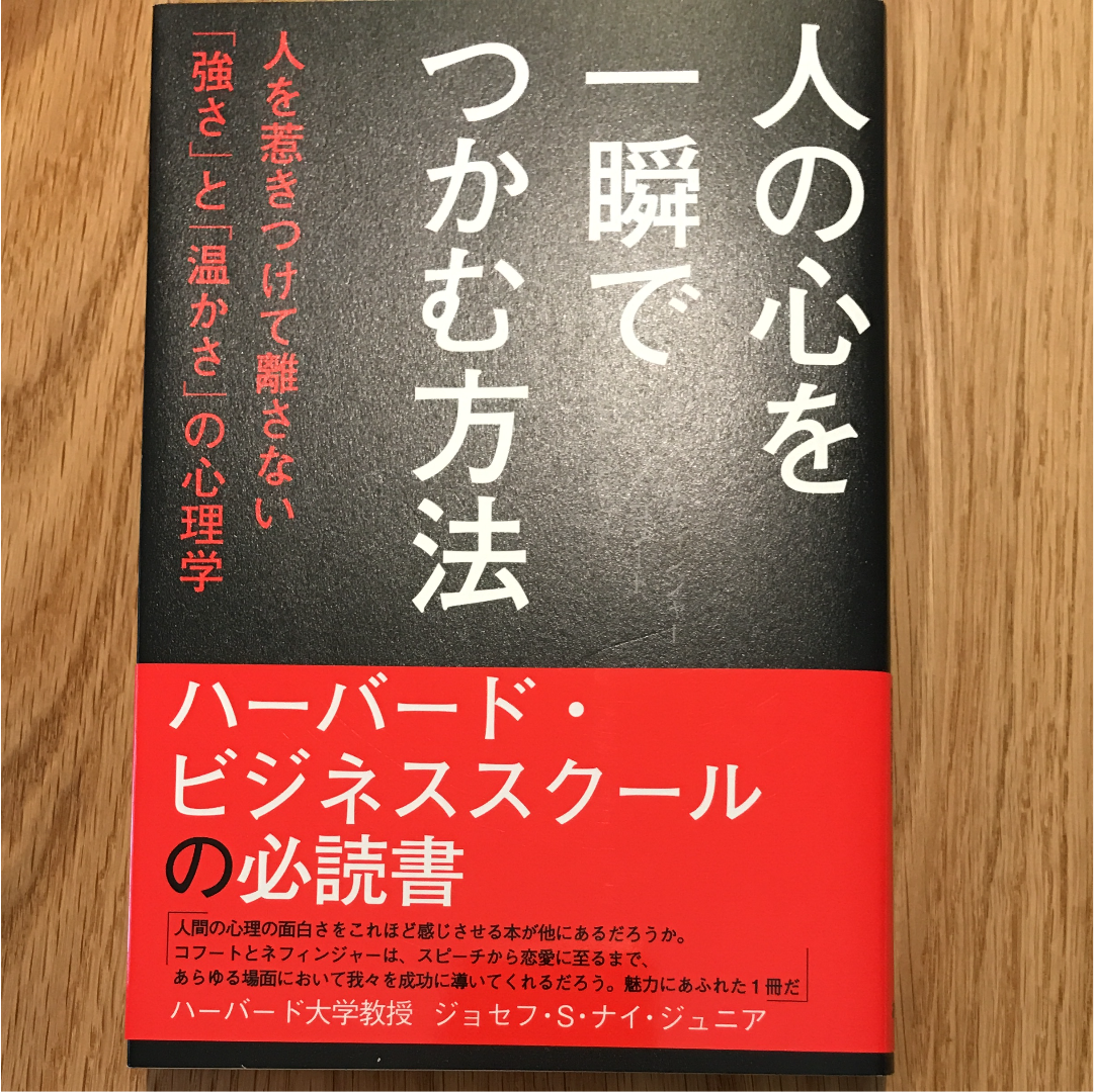 読書 人の心を一瞬でつかむ方法