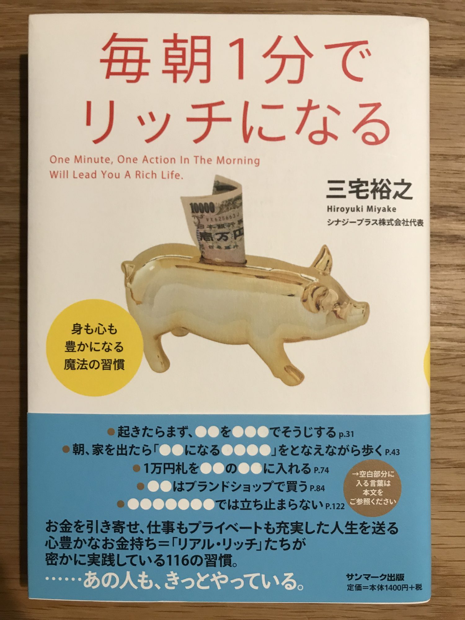 読書 毎朝1分でリッチになる を愚直に実行