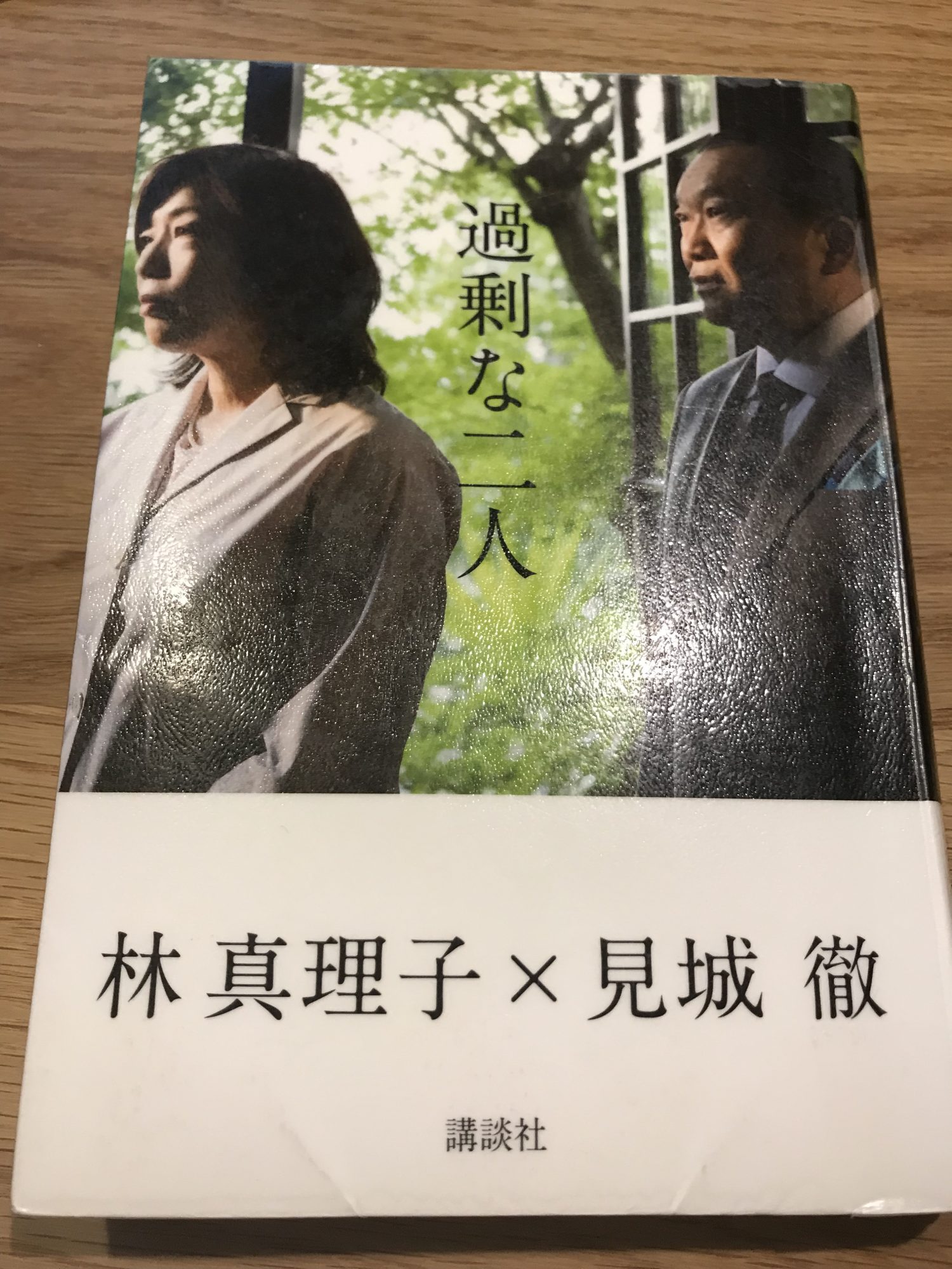 過剰な二人