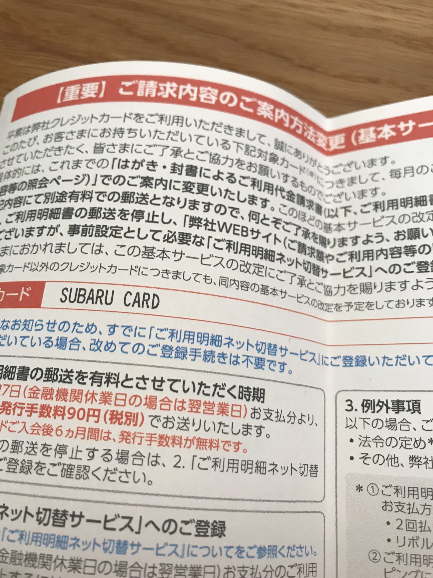 NICOSのクレジットカードの利用明細書が有料に!