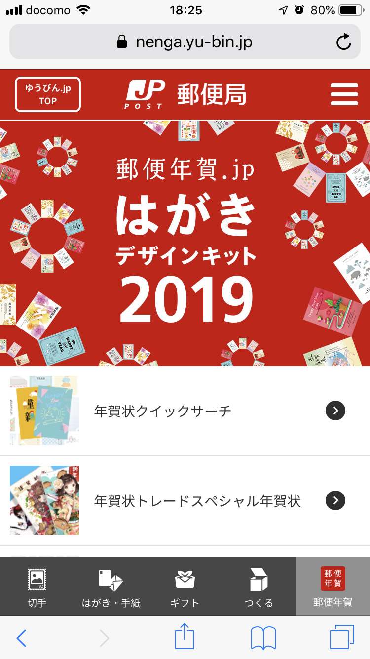 年賀状足りない問題