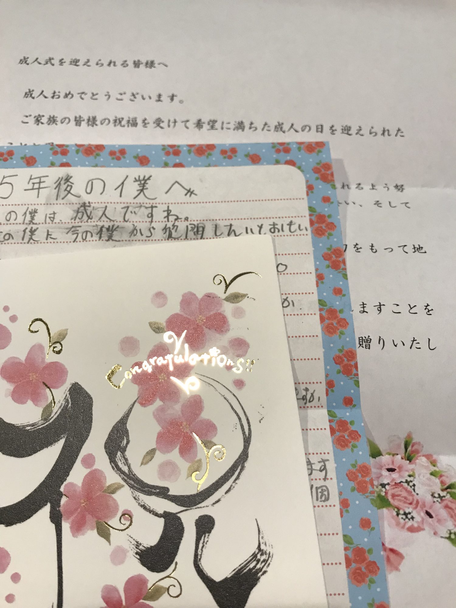 5年後の僕へ