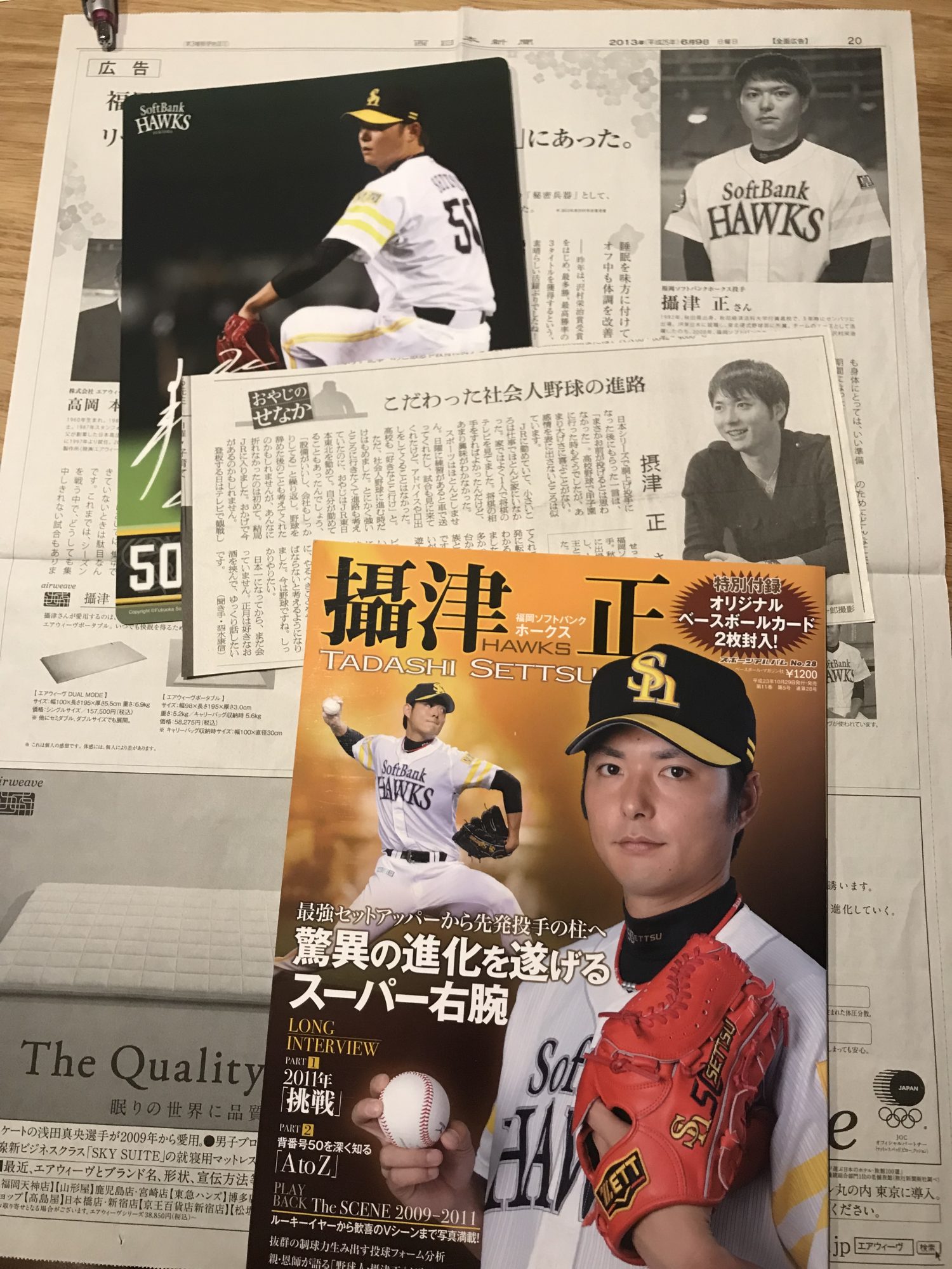 攝津が好きだった