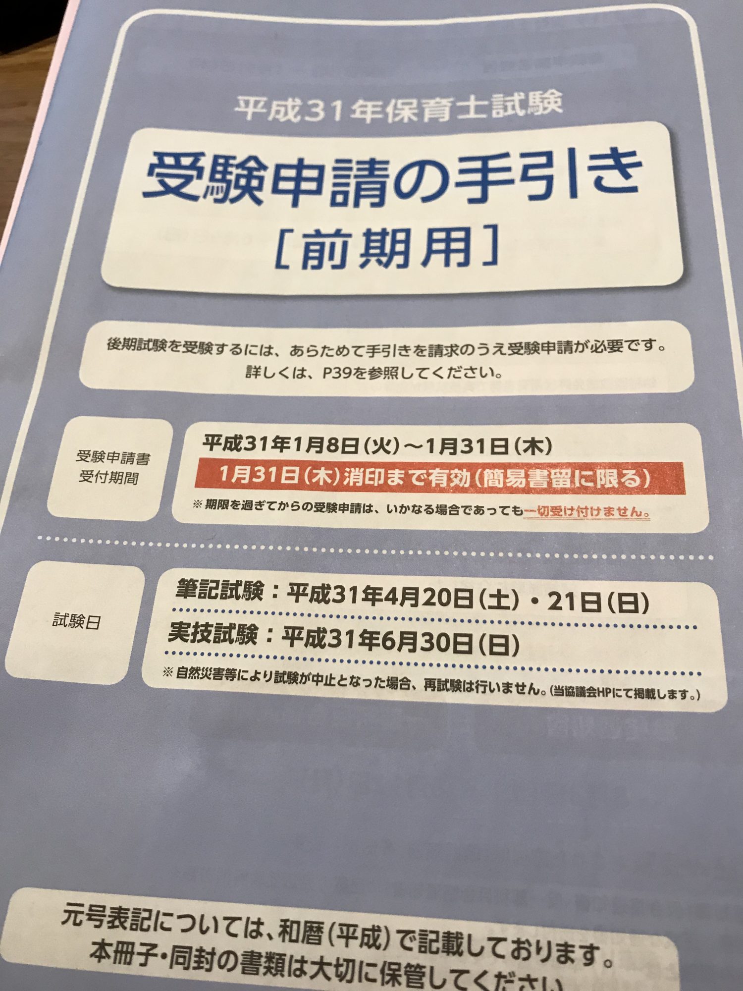 めざせ保育士合格