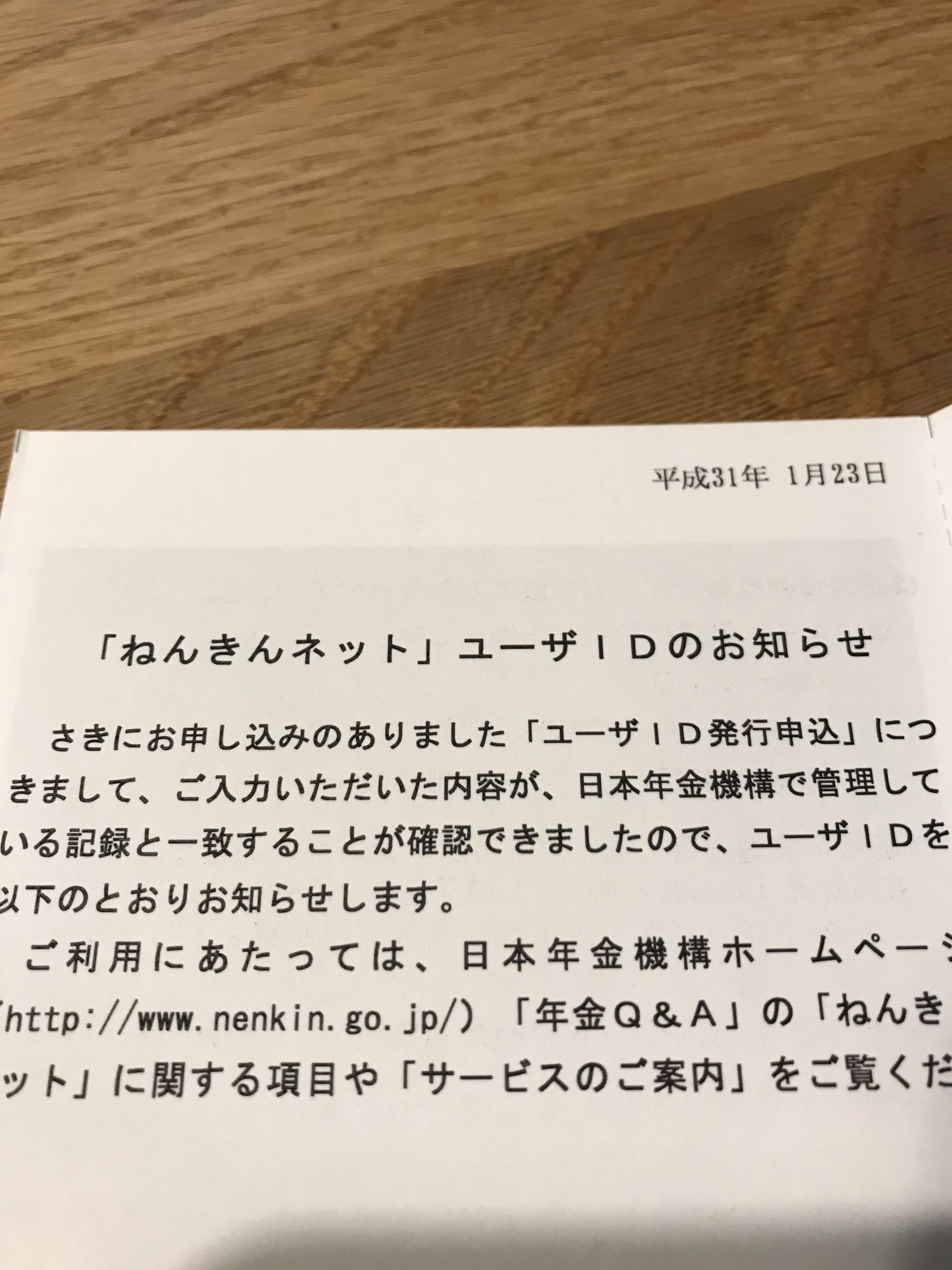 自分の年金がわかる!ねんきんネット