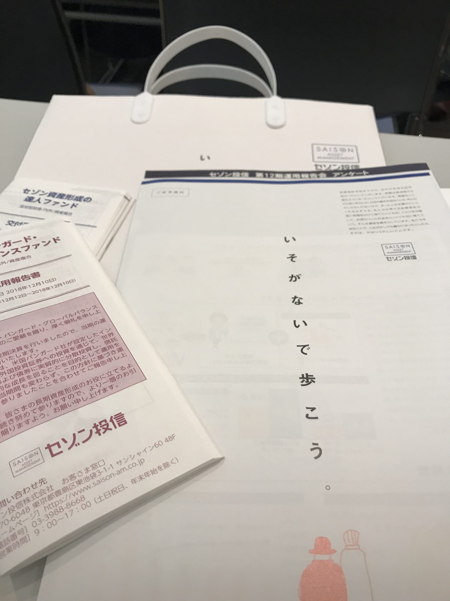 セゾン投信第12回運用報告会