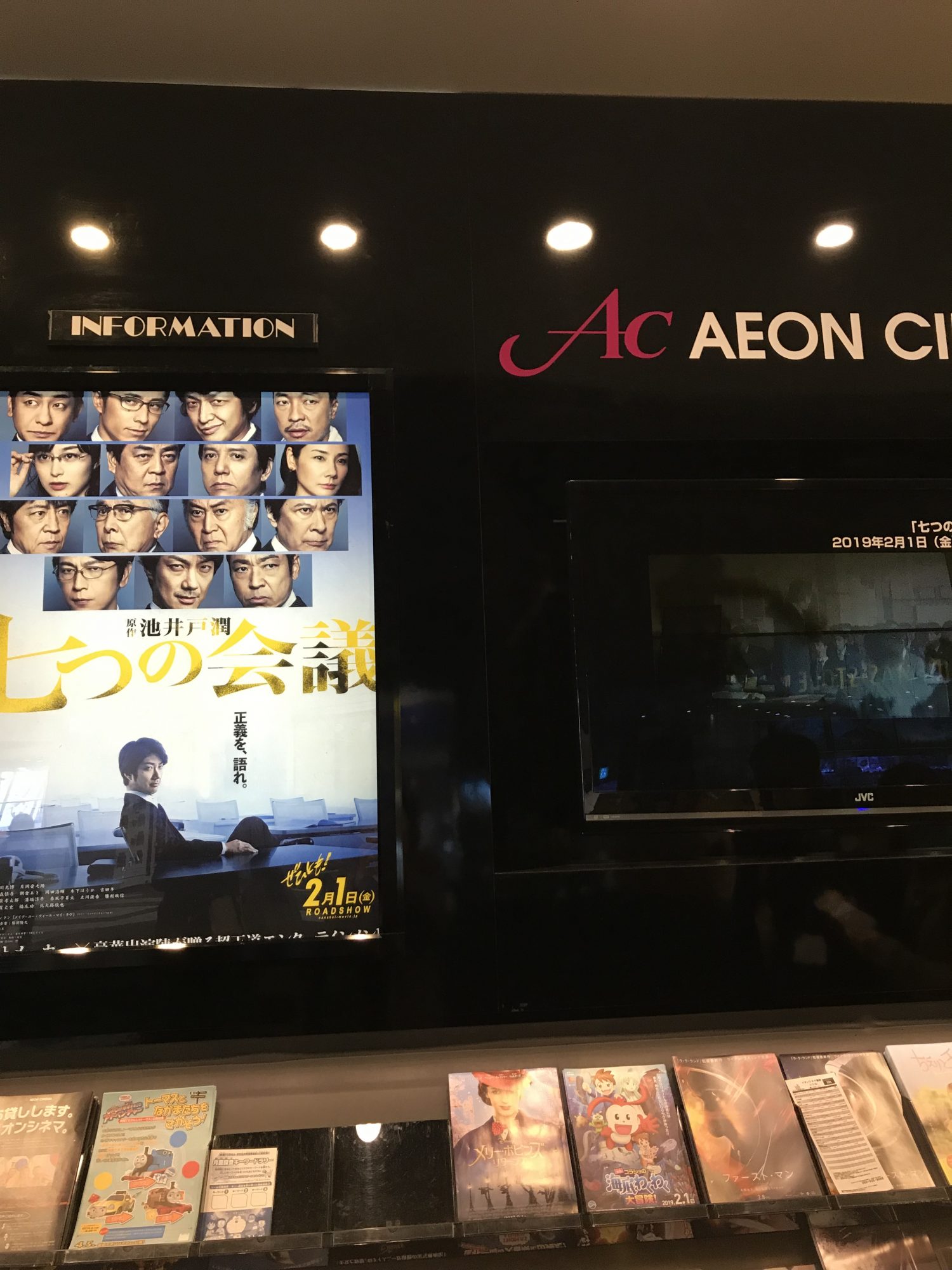 映画 七つの会議 隠蔽は日本人のDNA