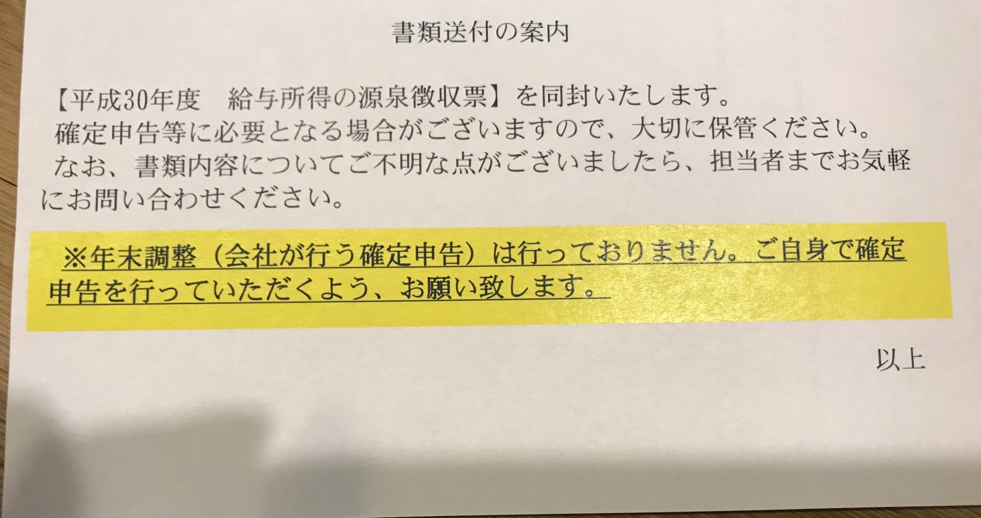 バイトで控除された税金を取り戻せ!息子の確定申告