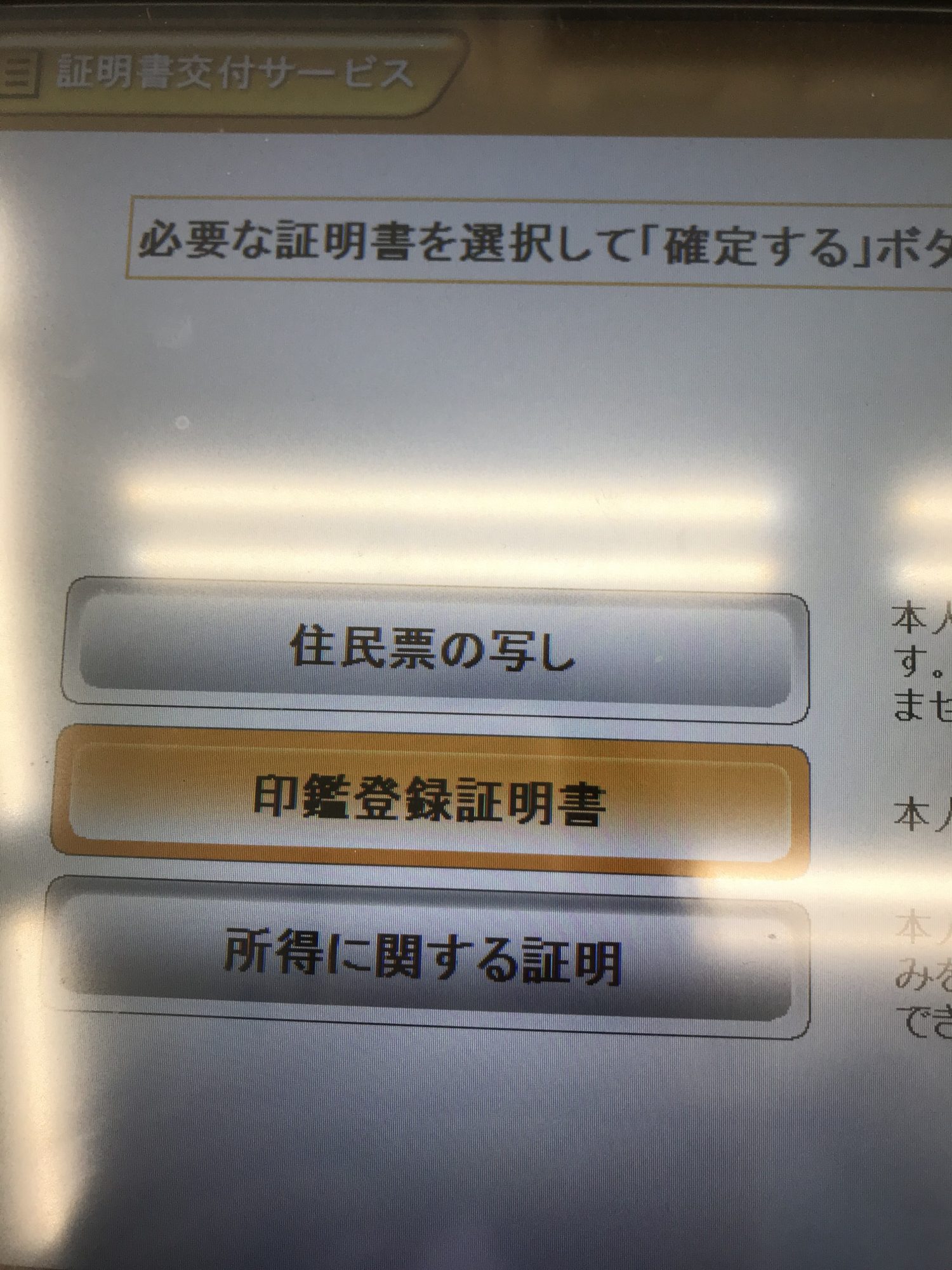 マイナンバーカードで印鑑登録証明書が取れた