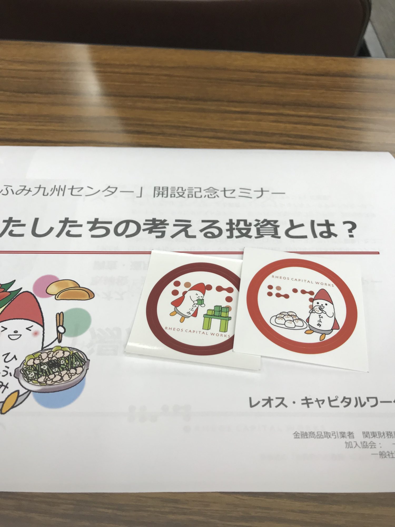 「ひふみ九州センター」開設記念セミナー